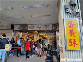 不二坊蛋黃酥(記者洪玲明攝影)