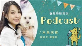 圖、文／PetTalk：說寵物　獸醫師／小布動物醫院／程若芷