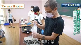 在歐美風行許久的手工起司，這幾年，才逐漸受到台灣消費者青睞。來自美國的亨利，特地選用台灣在地生乳，純手工製作出各式風味的起司，也和台灣妻子努力培養團隊，要讓起司的美味，在台灣長長久久。