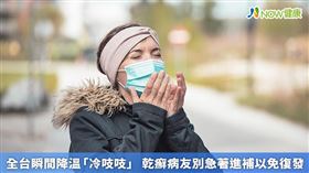 名家專用／NOW健康／中醫師鄭愛蓮說明，冬天溼冷的天氣更容易使的免疫力低下，乾癬容易惡化或復發。(勿用)