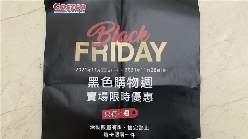 限時7天！好市多黑五購物節下週登場