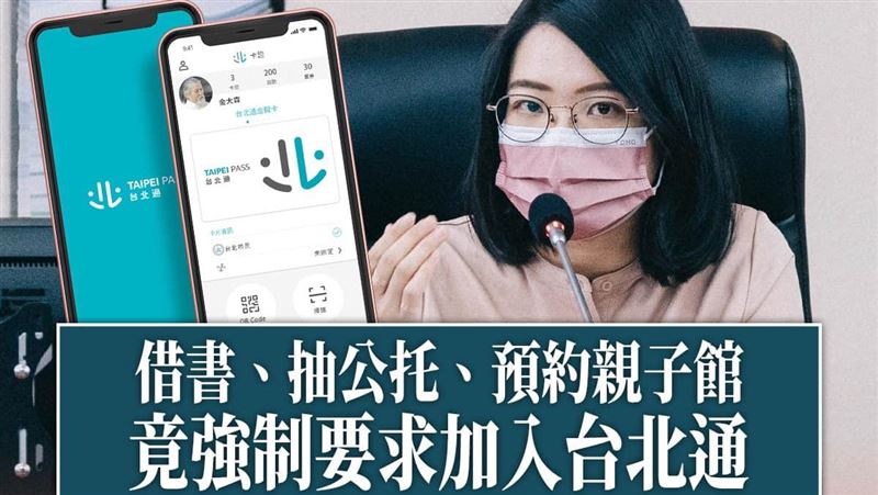 抽公托須加入台北通　議員批強迫推銷