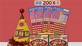 「辦桌」中獎率衝50.1%！2款新刮刮樂總獎金破10億（圖／台彩提供）