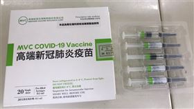 高端疫苗(長庚醫院提供)