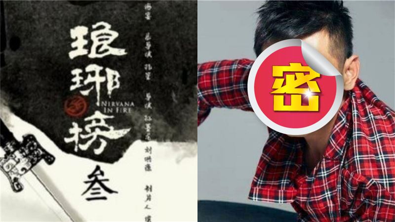 琅琊榜3要來了　陸網跪求台8男神