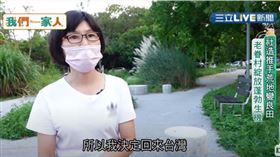 來自廣西的宋瓊英，原本與先生在上海經營事業有成，為了想讓孩子有個快樂的童年，決定搬回台灣，先生的老家是清泉崗機場旁的老舊眷村,宋瓊英看到眷村因為時代更迭頹圮不堪，決定動手改造，不只開闢共享菜園，還提計畫改造老舊房舍，希望讓社區再度恢復生氣。