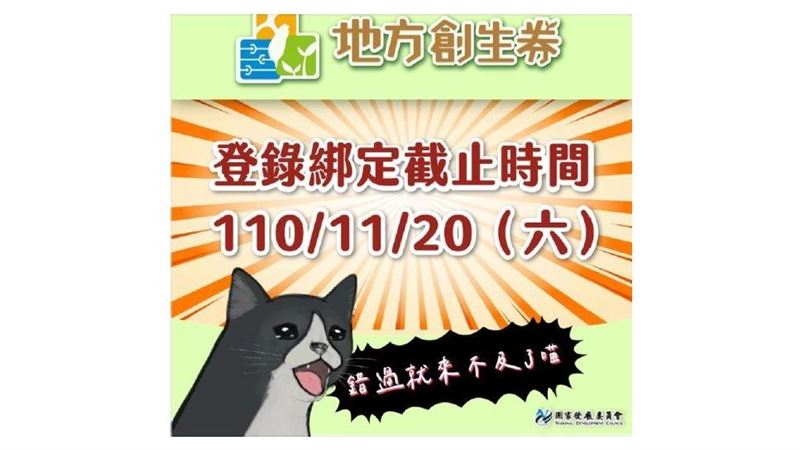 地方創生券還有近半中籤民眾未登錄！