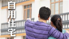 筆記起來！稅務局提醒您，自用住宅優惠稅率(2‰)和一般用地稅率(10‰~55‰)相差4倍以上，請納稅義務人儘早提出申請。（圖／資料照）