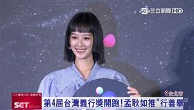 第4屆台灣義行獎開跑！孟耿如號召「行善舉」