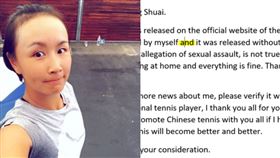 ▲中國環球電視網宣稱是彭帥寫給WTA的信件，不少人懷疑真實性。（圖／翻攝自CGTN推特、彭帥微博）