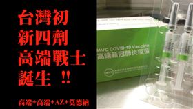 新4劑高端戰士誕生。（圖／翻攝自潘建志醫師、食藥署提供）