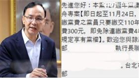 同舟計畫簡訊，國民黨，朱立倫