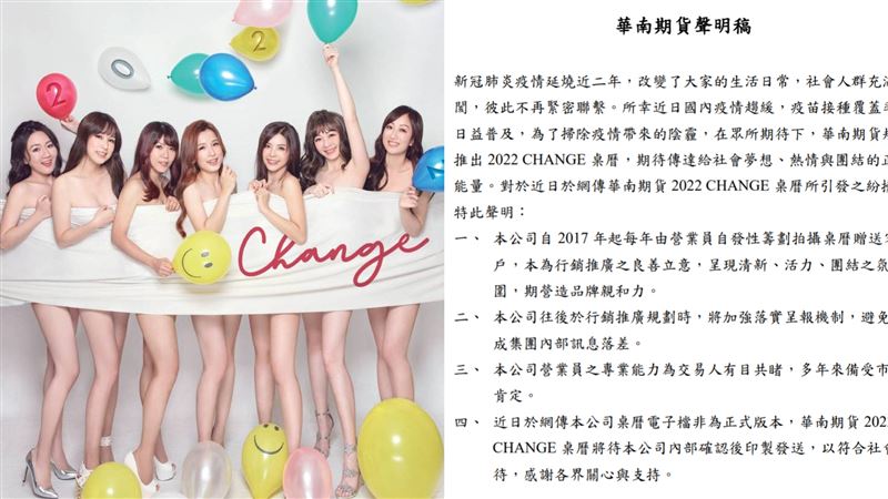 華南7姬引騷動！公司：肯定專業能力