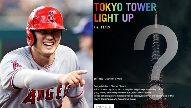 大谷翔平奪MVP　東京鐵塔點燈致敬