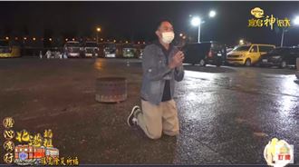 北港媽現神威？主持人下跪：這是神蹟