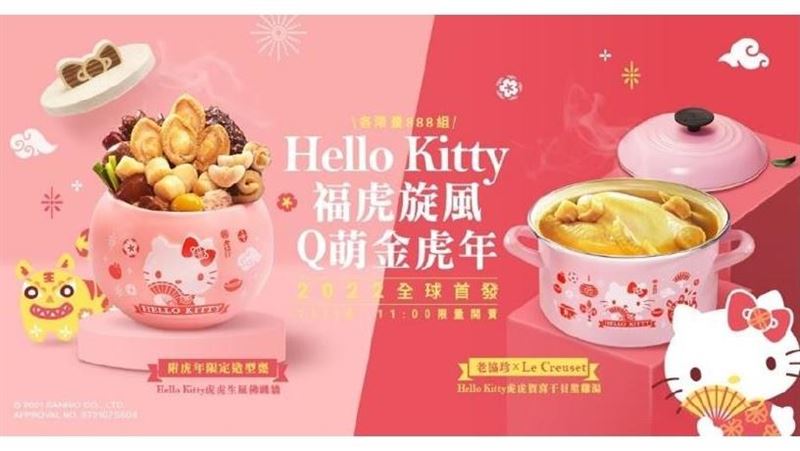 老協珍攜手法國精品廚具品牌聯名禮盒