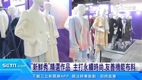 高雄永續時裝周業配