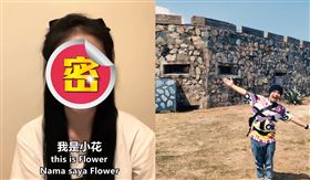 黃明志，小花。(圖／黃明志YouTube)