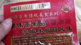 ▲被駭客入侵的辣條製作公司產品。（圖／翻攝自微信）