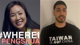 坎特投書《華爾街日報》聲援彭帥　籲冬奧移出中國（圖／翻攝自小威廉斯、Enes Kanter推特）