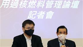 馬英九：侯友宜林姿妙不懂核廢反核四  令人遺憾前總統馬英九（右）22日出席「用過核燃料管理論壇」時表示，核廢料的議題各方關注，也是反核人士攻擊的焦點，不斷被泛政治化，新北市、宜蘭縣地方首長就是不了解核廢處理過程，而反對重啟核四，令人遺憾。左為重啟核四公投領銜人黃士修。中央社記者郭日曉攝  110年11月22日