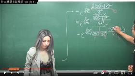 正妹,微積分,張旭,數學,爆紅（圖／翻攝自數學老師張旭YT）