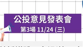 ▲四大公投意見發表會第三場陣容。（圖／中選會提供）