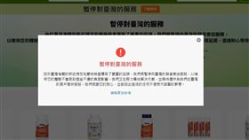 iHerb宣布暫停對台灣的服務。（圖／翻攝自iHerb網站）