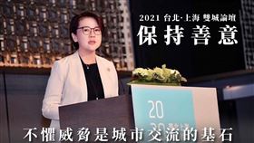 台北市副市長黃珊珊表示，雙城論壇是城市交流，不需要過度憂慮統獨問題。（圖／翻攝自黃珊珊臉書）