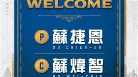 ▲富邦悍將培訓簽約蘇捷恩、蘇煒智。（圖／富邦悍將球團提供）