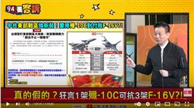 備役少將于北辰在《94要客訴》表示，中國慶祝飛虎隊，是要把中華民國功績吃下來