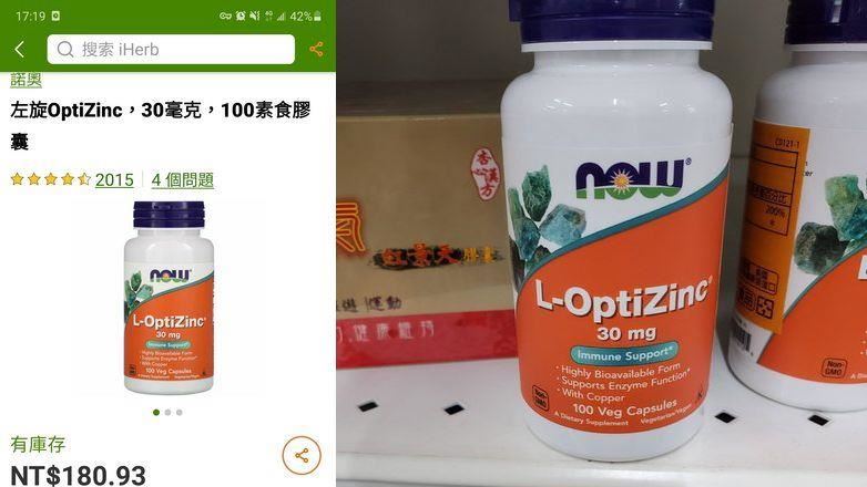 iHerb與通路「價差5倍」網驚呆