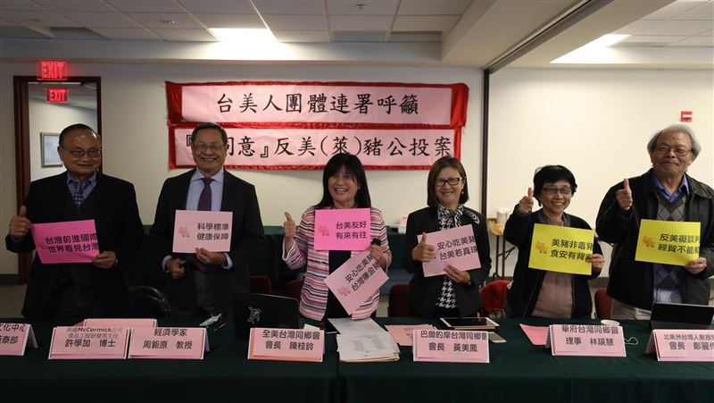 57個台美人團體籲「不同意反萊豬」