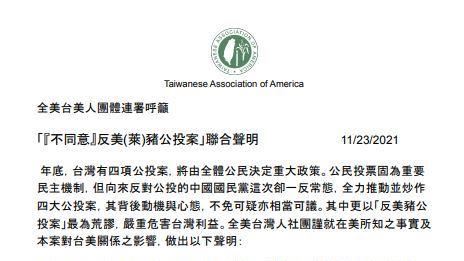 台美人團體千字聲明批：反萊豬害台灣