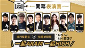 ▲《英雄聯盟：激鬥峽谷》即將於 11 月 27 日展開最終決戰。（圖／業者提供）