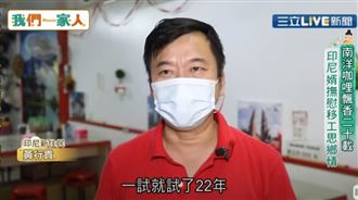 南洋咖哩飄香　印尼婿撫慰移工思鄉情