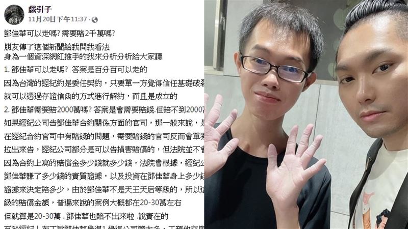 鄧佳華要賠2千萬？他曝不用賠那麼多