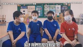▼▲不過跟上時事熱潮，推出「防疫新生活」。（圖／高雄市山頂國小/DaDaDaDaDaDa 授權 授權）