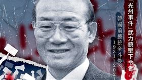 全斗煥辭世，文化部：獨裁者已不在，但歷史不會被掩蓋！（圖／翻攝自文化部臉書）
