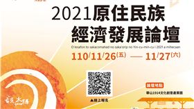 原民業者11/26-27　齊聚華山展望疫後產業新趨勢