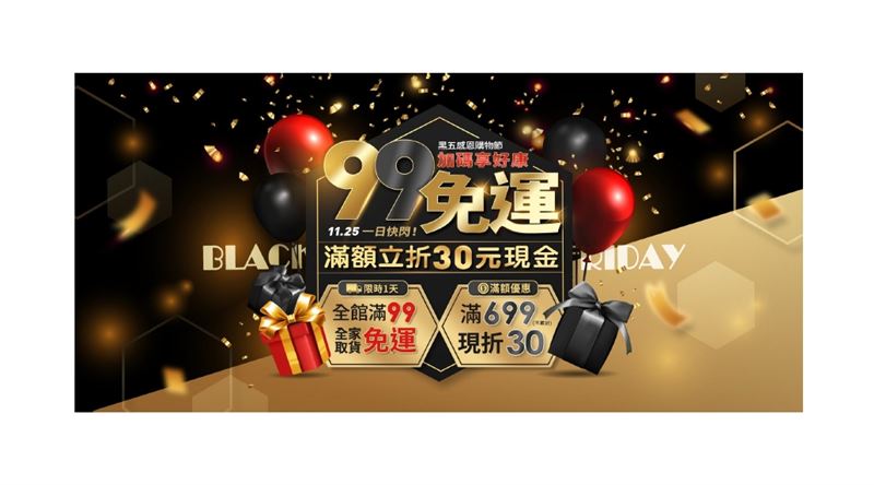 小三美日黑五感恩購物節一日快閃！