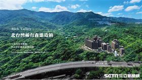 「豐之谷」大基地開發、小坪數規劃