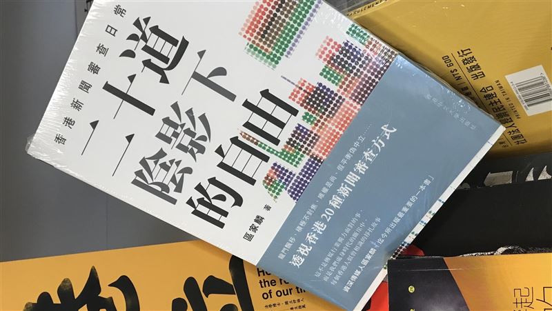 國安法製造恐懼　引發港出版寒蟬效應