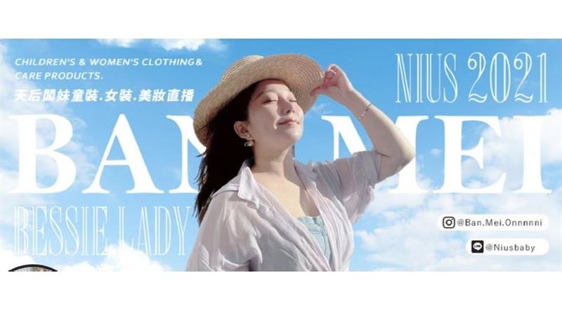 「闆妹+1」賣到後台當機
