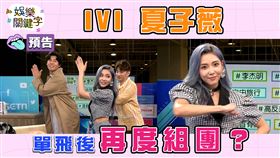 ▲《娛樂關鍵字》只有安婕希答對日本沒有首都（圖／娛樂關鍵字提供）