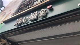 清心(記者陳弋攝)