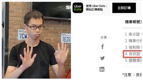 Uber Eats,鄧佳華,外送,良民證