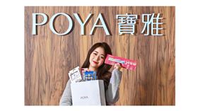 ▲POYA寶雅振心再加碼！五倍券購買POYA振興購物金大賺10%回饋（圖／業者提供）