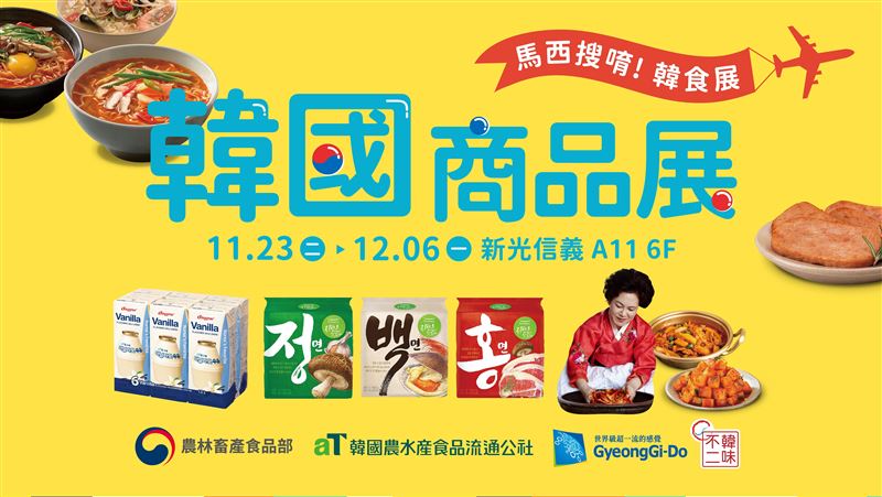 魷魚遊戲Ｘ韓國美食美景Ｘ新光信義