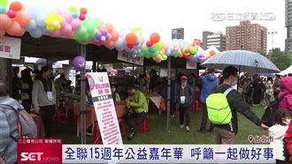 全聯15週年公益嘉年華　一起做好事
